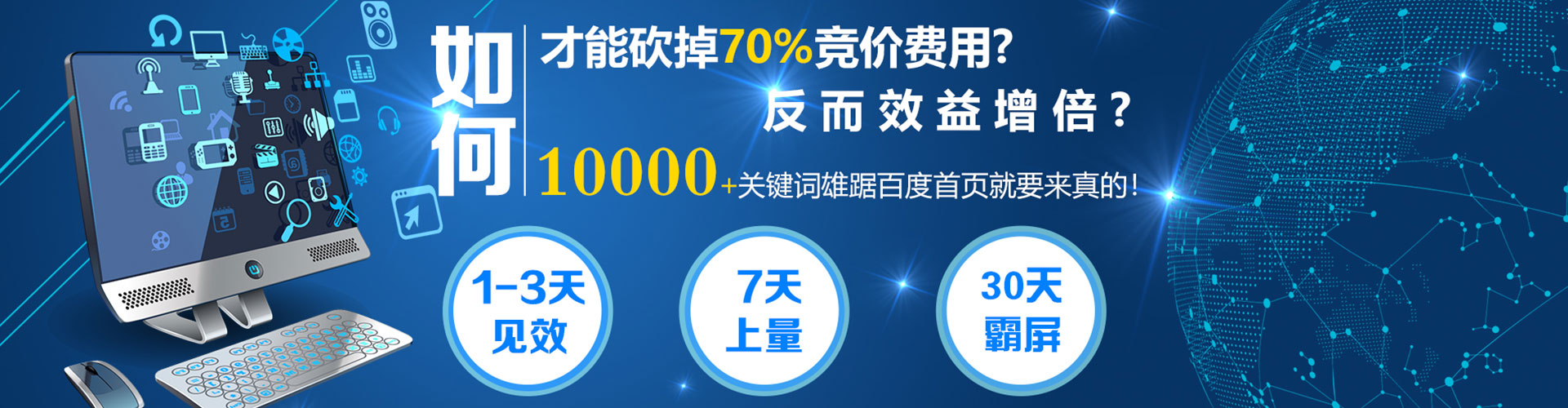 新田网络推广竞价